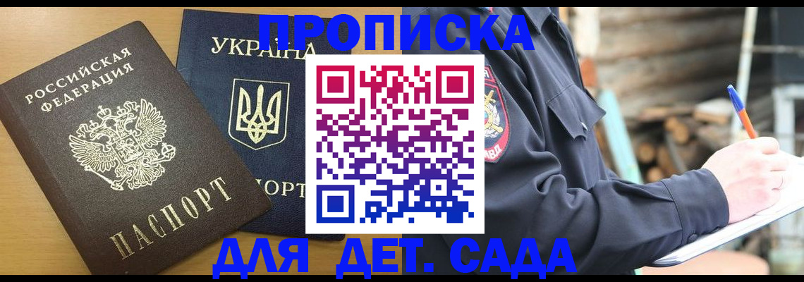 прописка ребенка в Зарайске