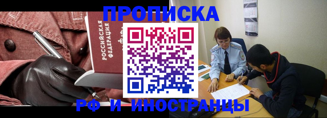 прописка в квартире в Зарайске