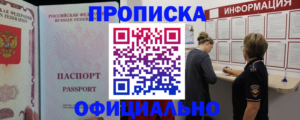 прописка для военкомата в Зарайске